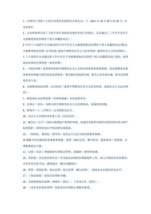 法治中国梦竞赛 填空题