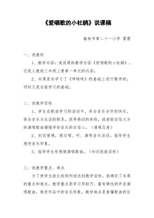 《爱唱歌的小杜鹃》说课稿
