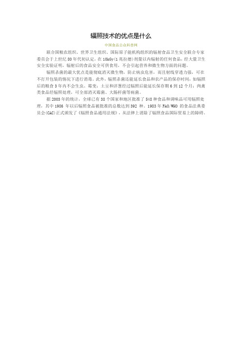 辐照技术的优点是什么
