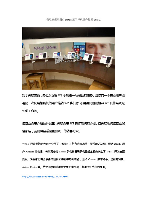 微软商店里所有Lumia展示样机已升级至WP8.1