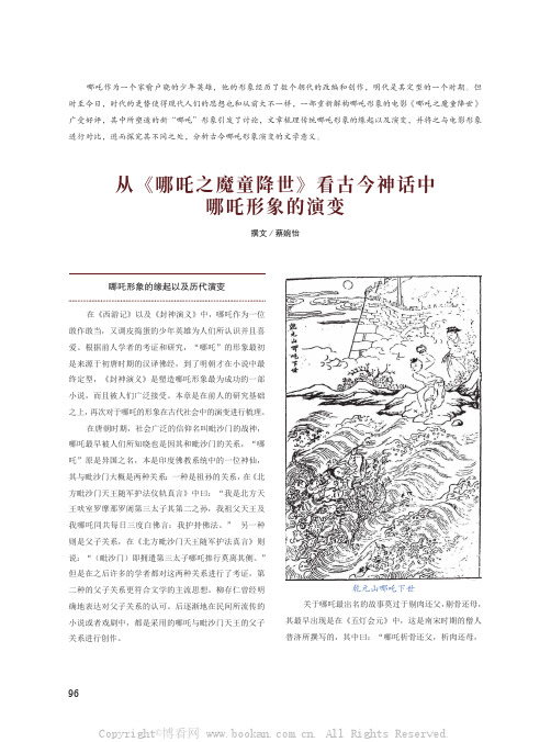 从《哪吒之魔童降世》看古今神话中哪吒形象的演变