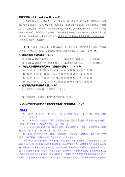 课外文言文阅读《(苏轼)徙知徐州》练习及答案