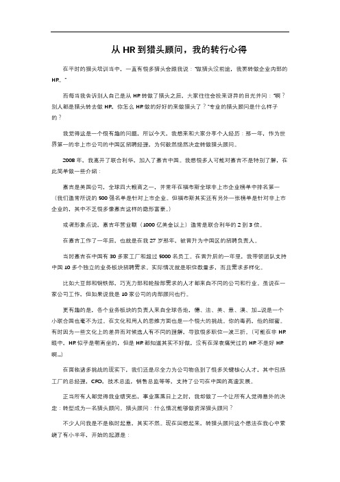 从HR到猎头顾问,我的转行心得 