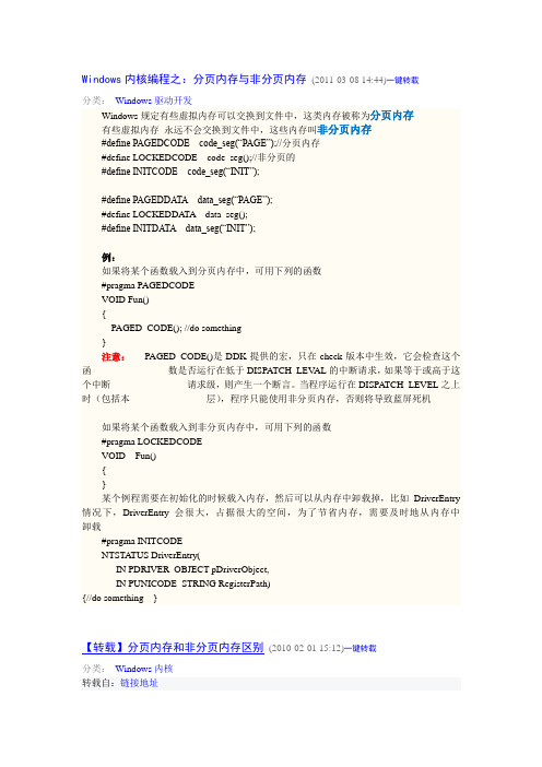 Windows内核编程之分页内存与非分页内存