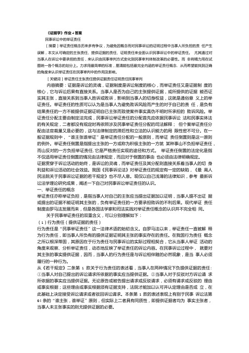 《证据学》作业4答案.doc