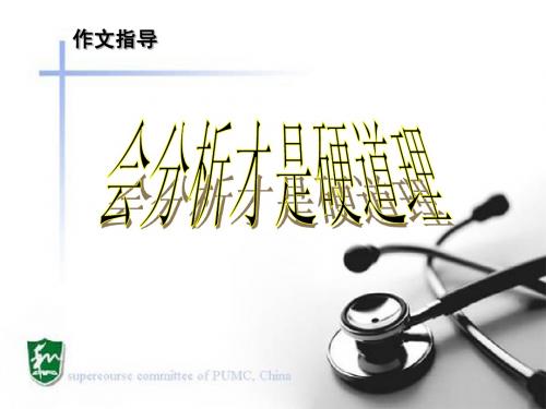 作文会分析才是硬道理