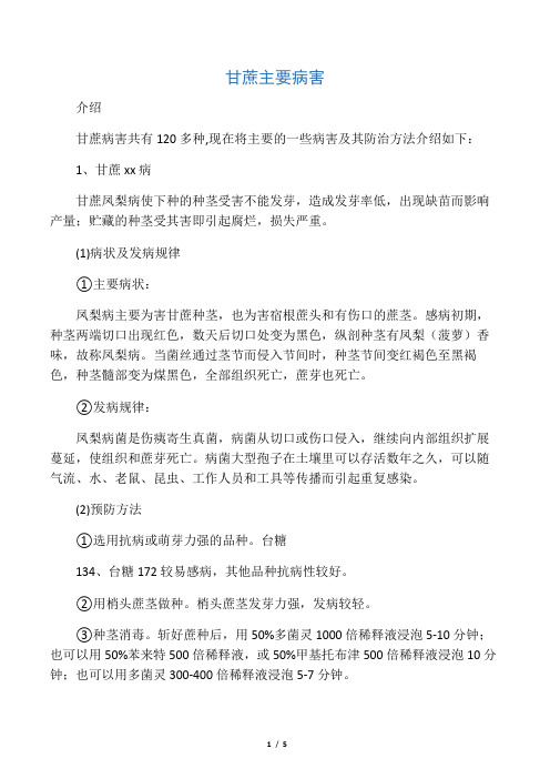甘蔗主要病害