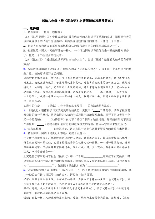 部编八年级上册《昆虫记》名著阅读练习题及答案8