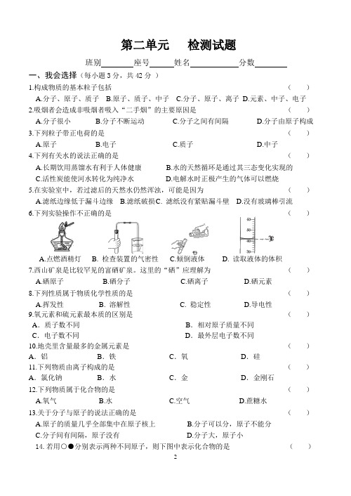 鲁教版九年化学上册第二单元 探秘水世界测试题