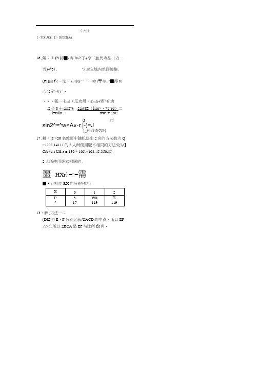 黄冈09高考猜题押题数学理daan