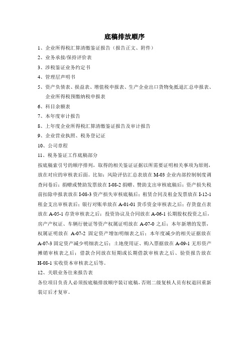 底稿排放顺序