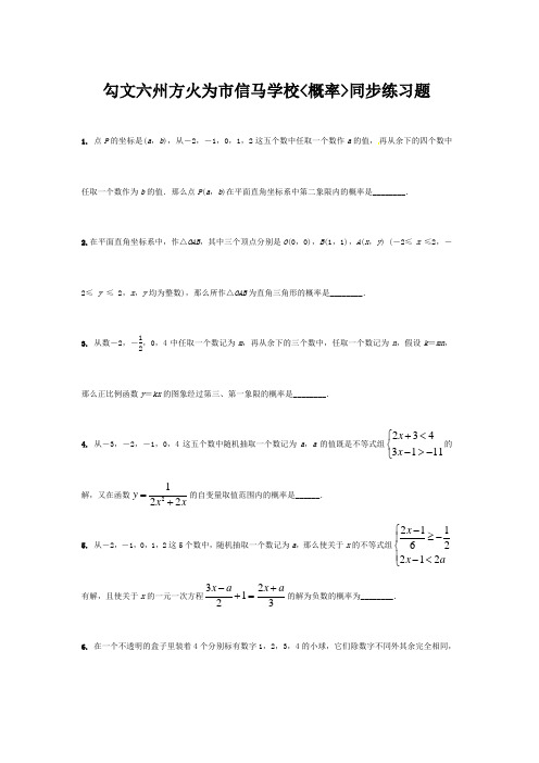 中考数学专题复习八(概率)同步练习题 试题
