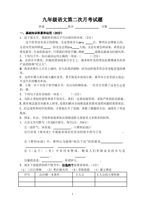 九年级语文第二次月考
