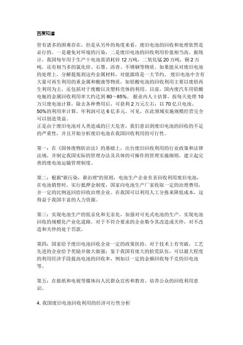 废旧电池回收价值