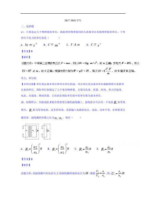 湖南省长沙市长郡中学2017-2018学年高三摸底测试理科综合物理试题 Word版含解析