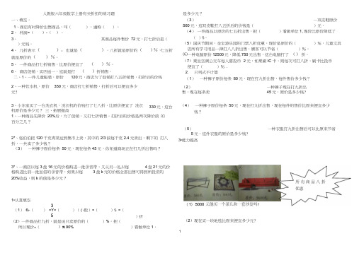 (完整word版)人教版六年级数学上册有关折扣的练习题