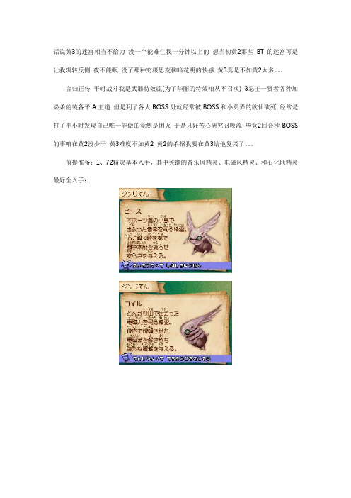 黄金太阳漆黑的黎明游戏攻略精髓召唤流秒杀各种BOSS心得