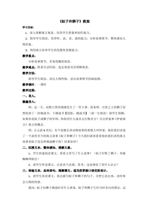 部编版语文七年级上册  第二十二课  《蚊子和狮子》教案