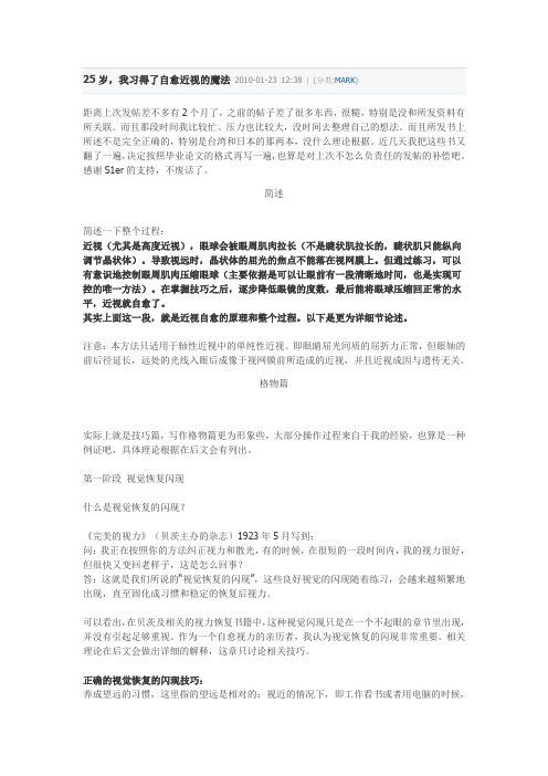 25岁,我习得了自愈近视的魔法