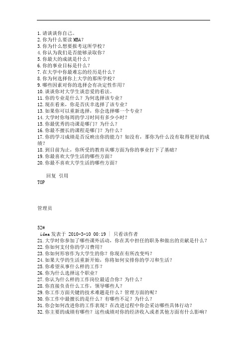 北师大MBA面试题