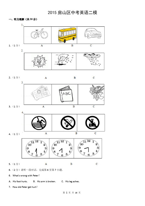 2015房山区中考英语二模