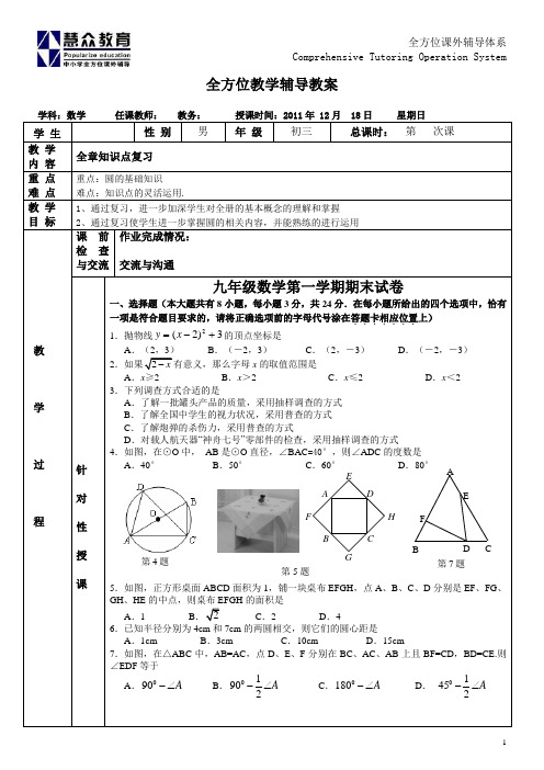 初三-数学-第15次课-二次函数
