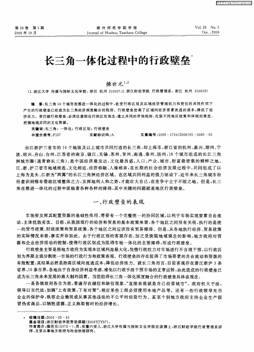 长三角一体化过程中的行政壁垒