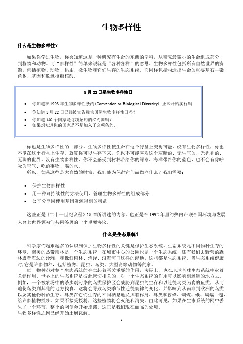 苏教版八年级下生物：(2013年春使用)《第二十三章 第一节 生物多样性》素材
