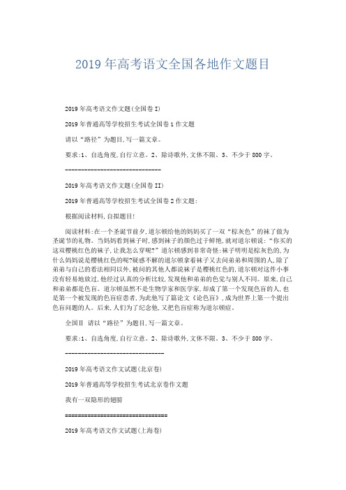 语文计划总结-2019年高考语文全国各地作文题目 精品