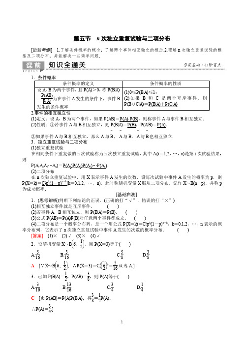 2020届高三复习经典教案：n次独立重复试验与二项分布