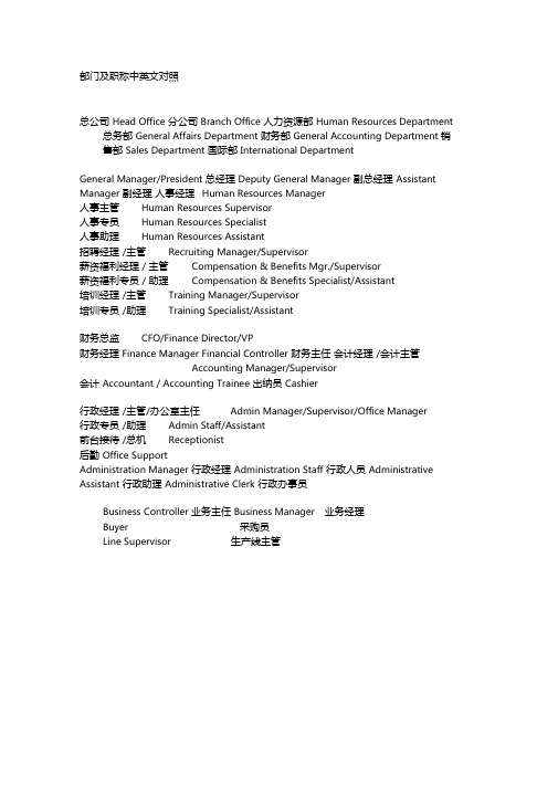 部门职称中英文对照