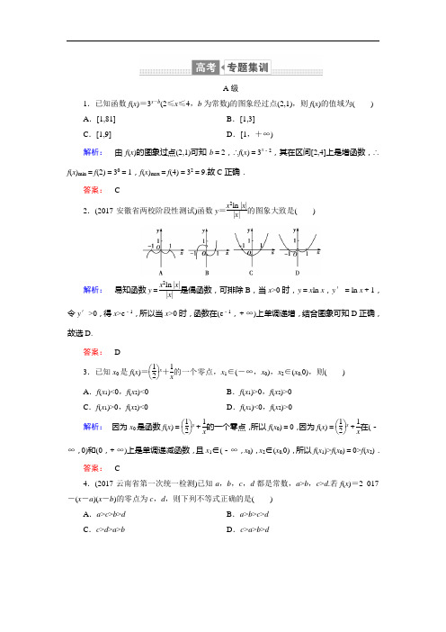 2020届高三数学(理)二轮复习专题集训：专题二 函数、不等式、导数2.2 Word版含解析