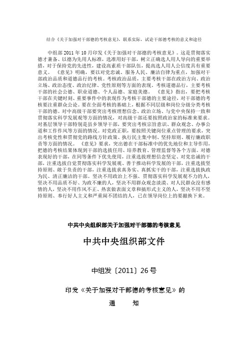 中组部关于加强对干部德的考核意见
