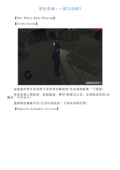 黑色洛城——图文攻略3