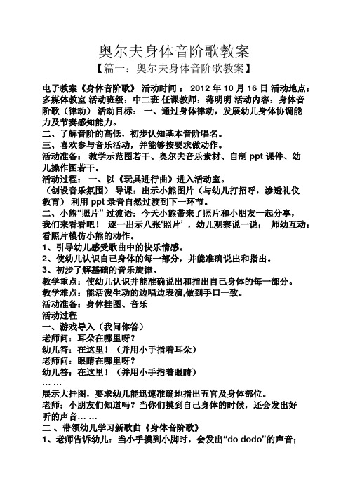 奥尔夫身体音阶歌教案