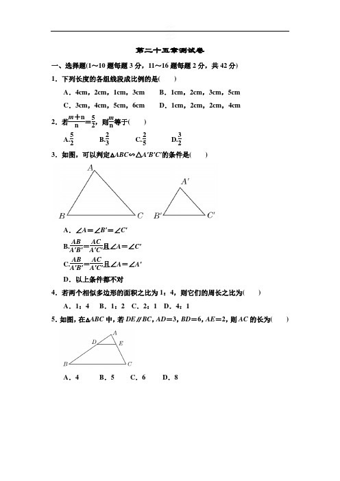 2020年冀教版九年级数学上学期第25章 图形的相似单元检测卷及答案