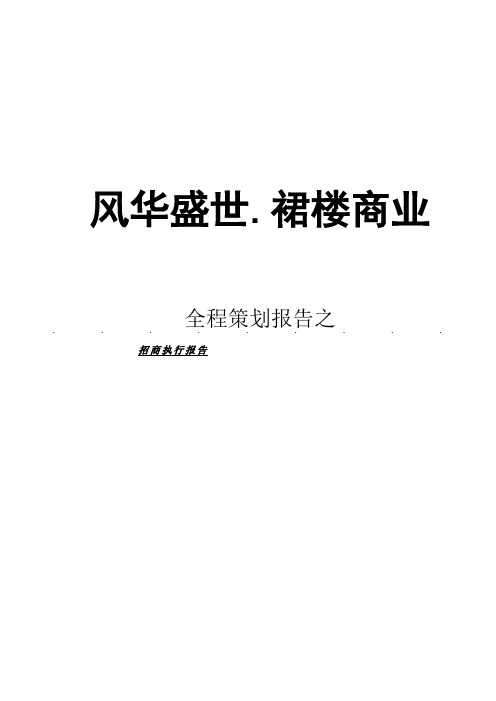深圳住宅底商招商执行案