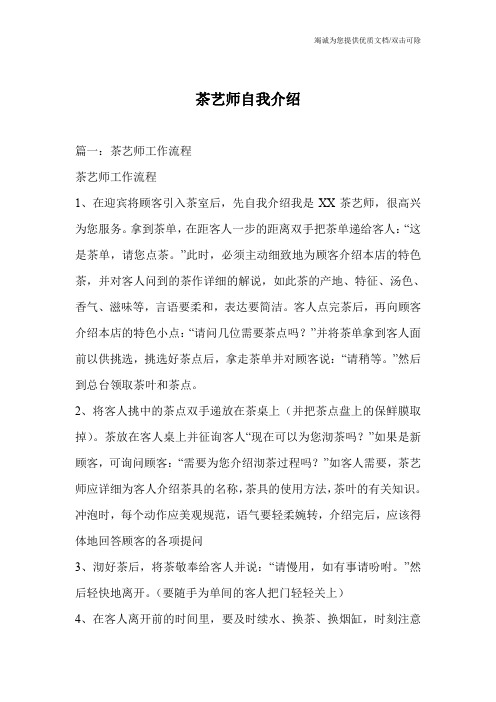 茶艺师自我介绍