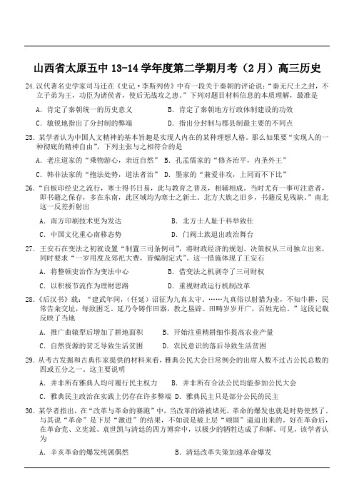 山西省太原五中13-14学年度第二学期月考(2月)高三历史