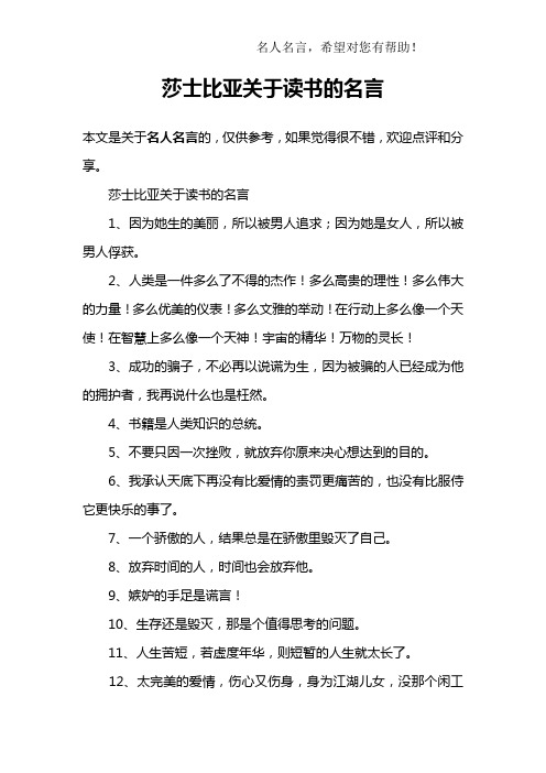 莎士比亚关于读书的名言