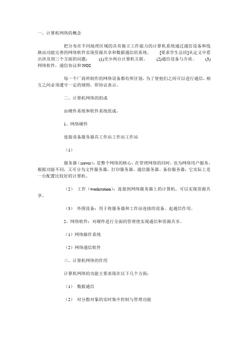 计算机公共基础知识汇编.doc