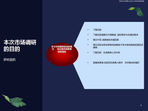 市场调研研究(麦肯锡)