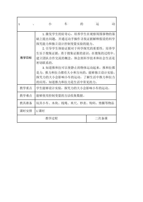 青岛版三年级下册科学全册教案
