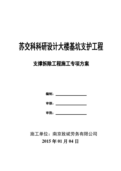 地下室拆撑方案