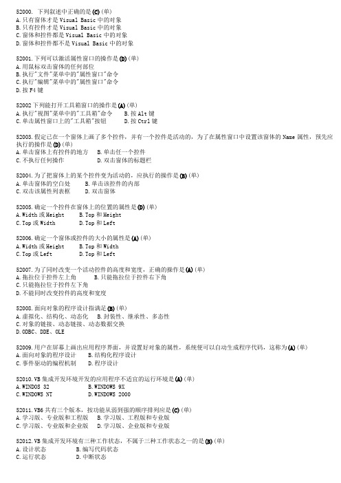 全国计算机等级考试二级vb题库
