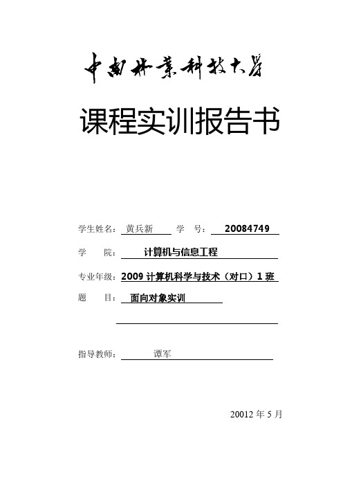 C++面向对象实训报告
