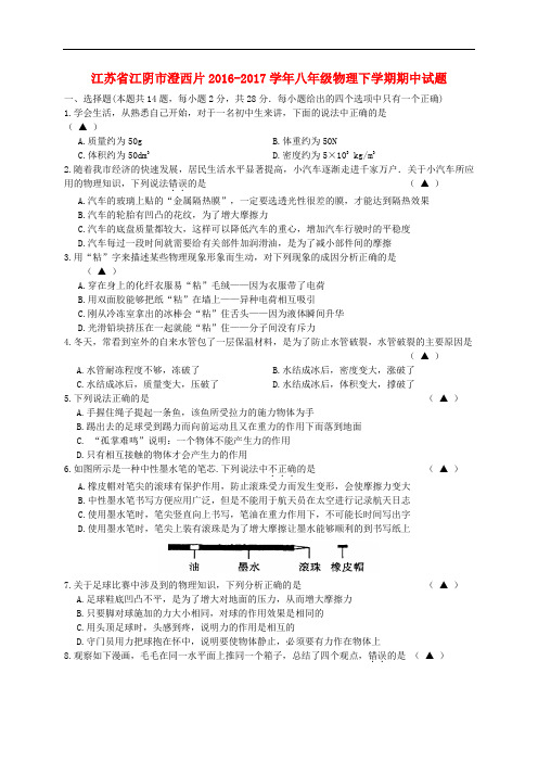 江苏省江阴市澄西片八年级物理下学期期中试题