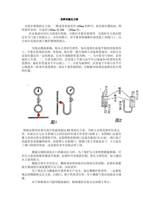 怎样安装压力表