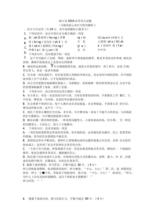 2014年浙江省高考语文试卷逐题解析