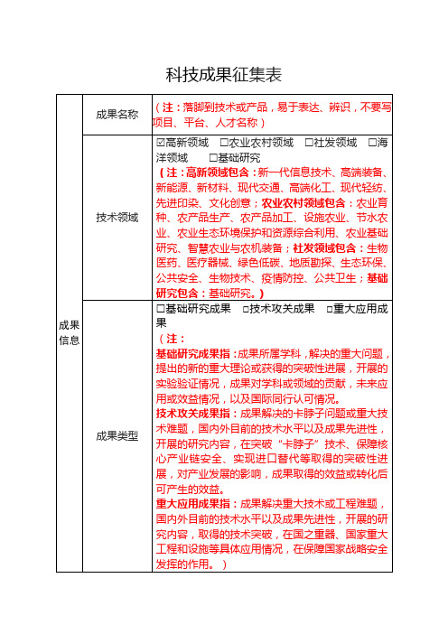 科技成果征集表